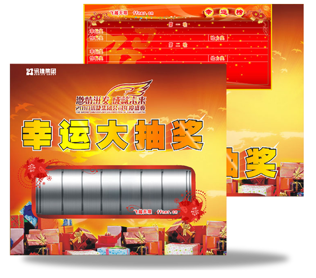 抽獎(jiǎng)系統(tǒng)
